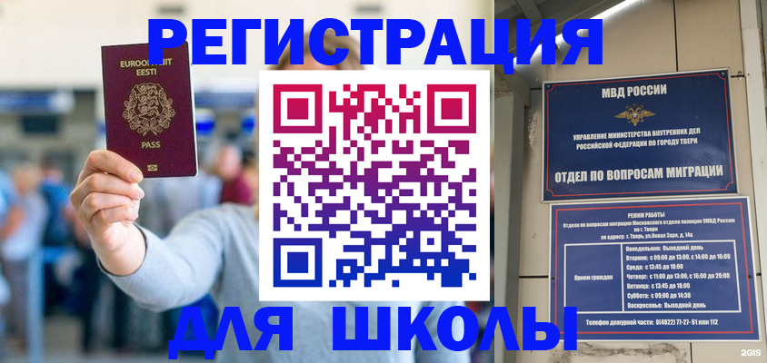 регистрация для дет. сада в Тверской области